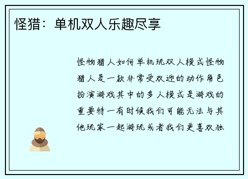 怪猎：单机双人乐趣尽享