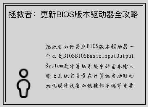 拯救者：更新BIOS版本驱动器全攻略